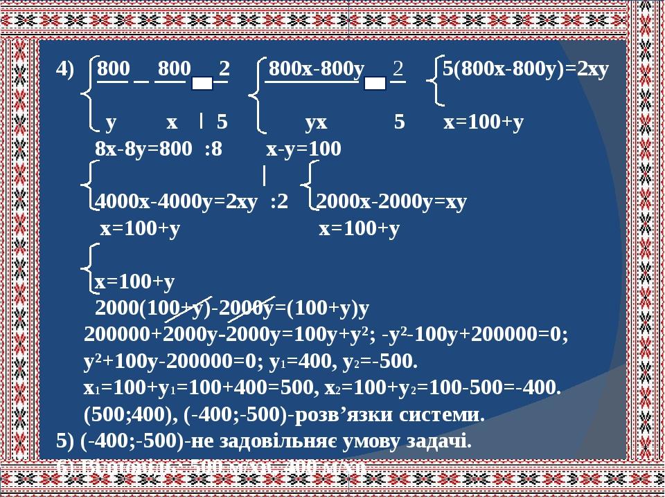 “Система рівнянь з двома змінними як математична модель прикладної задачі” Презентація. Математика “Система рівнянь з двома змінними як математична модель прикладної задачі” Презентація. Математика