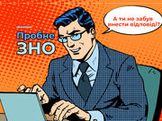 Пробне ЗНО на фінішній прямій