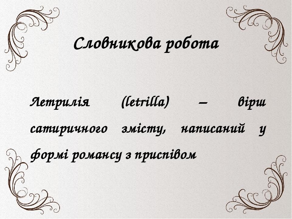 Ll Художня своєрідність сонетів: раціоналістична побудова твору; логічний розвиток думки; оспівування та прославляння живих і створення епітафій по...