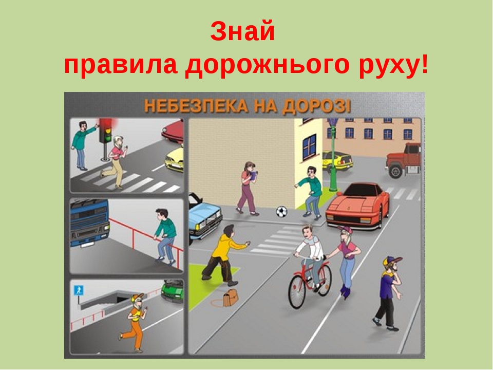 Проект по обж правила дорожного движения