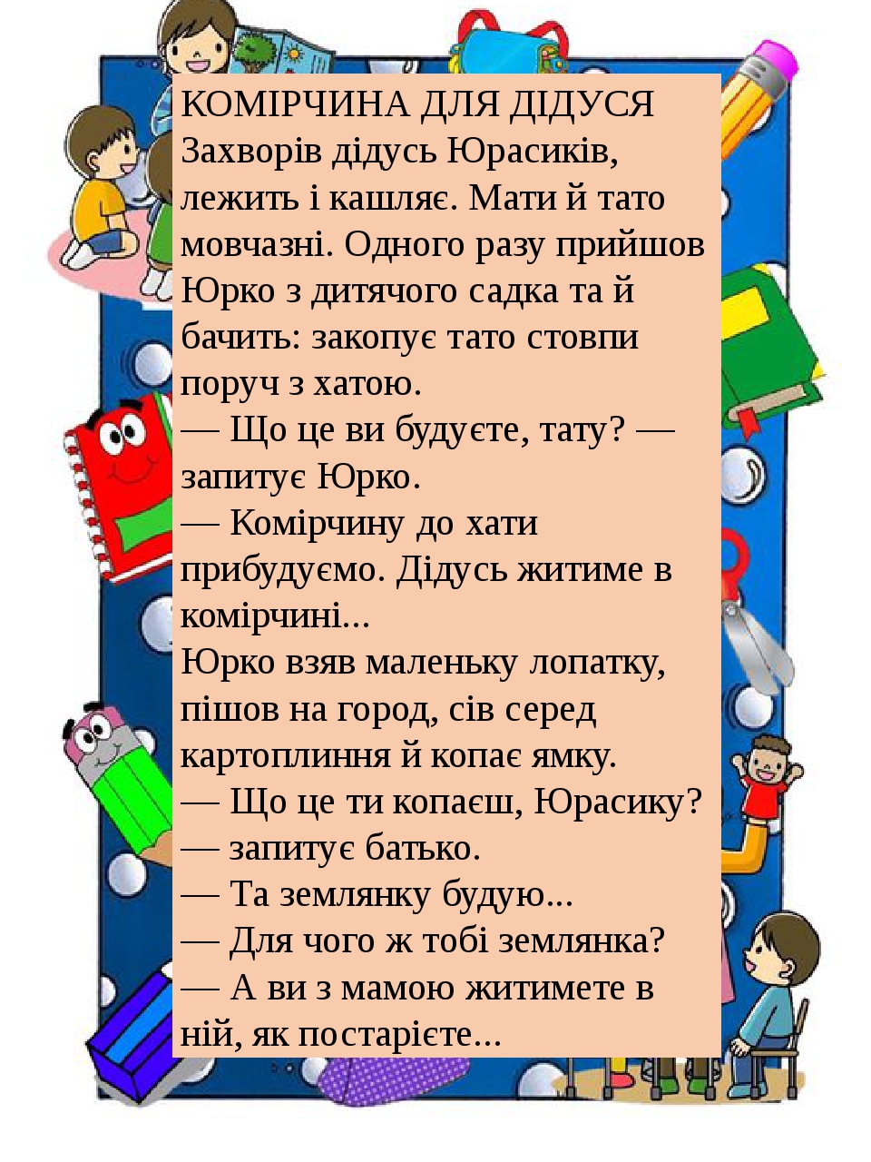 Презентація « Тексти для читання» 1клас