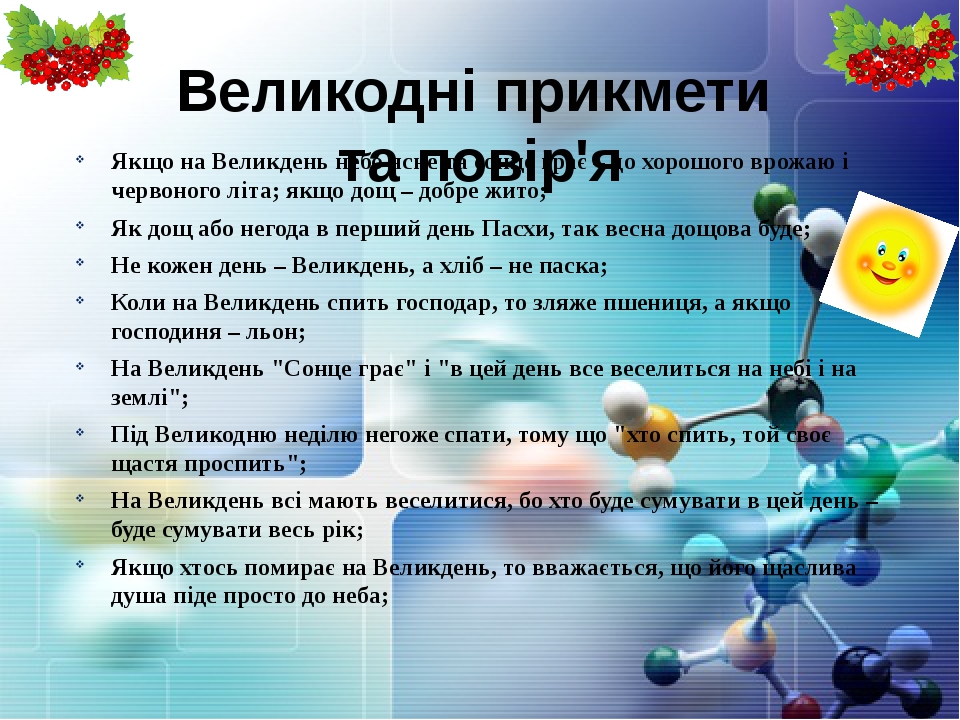 Ð’ÐµÐ»Ð¸ÐºÐ¾Ð´Ð½Ñ– Ð¿Ñ€Ð¸ÐºÐ¼ÐµÑ‚Ð¸ Ñ‚Ð° Ð¿Ð¾Ð²Ñ–Ñ€'Ñ Ð¯ÐºÑ‰Ð¾ Ð½Ð° Ð’ÐµÐ»Ð¸ÐºÐ´ÐµÐ½ÑŒ Ð½ÐµÐ±Ð¾ ÑÑÐ½Ðµ Ñ‚Ð° ÑÐ¾Ð½Ñ†Ðµ Ð³Ñ€Ð°Ñ” â€“ Ð´Ð¾ Ñ…Ð¾Ñ€Ð¾ÑˆÐ¾Ð³Ð¾ Ð²Ñ€Ð¾Ð¶Ð°ÑŽ Ñ– Ñ‡ÐµÑ€Ð²Ð¾Ð½Ð¾Ð³Ð¾ Ð»Ñ–Ñ‚Ð°; ÑÐºÑ‰Ð¾ Ð´Ð¾Ñ‰ â€“ Ð´Ð¾Ð±Ñ€Ðµ Ð¶Ð¸Ñ‚Ð¾; Ð¯Ðº Ð´Ð¾Ñ‰ Ð°Ð±Ð¾ Ð½Ðµ...