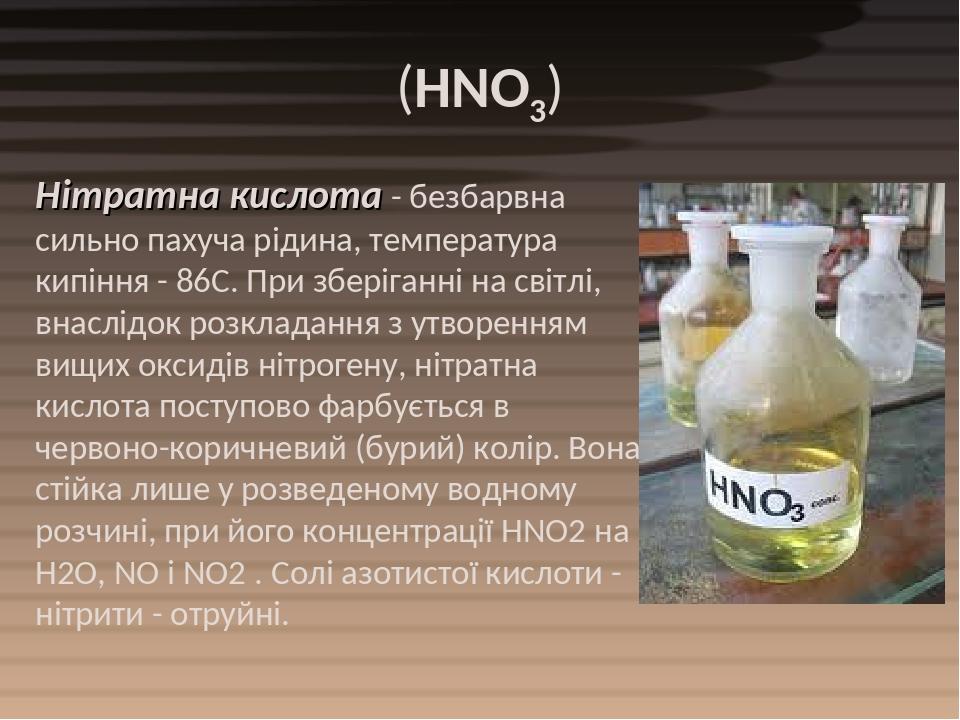 Реферат: Вміст нітратів у харчових продуктах