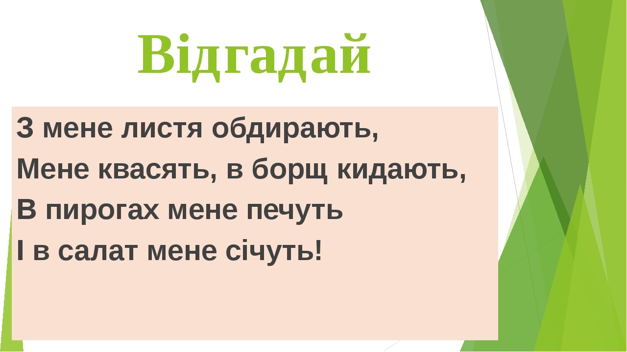 Тиждень "Світ рослин". Загадки про рослини.