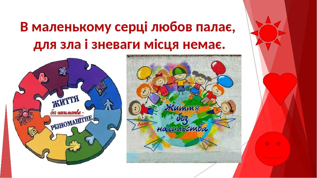 Презентація "Кольоровий тиждень: червоний день". | Презентація. НУШ