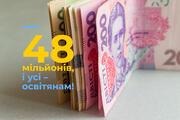 48 мільйонів, і усі – освітянам!