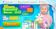 Вітаємо з відкриттям шкільної дистанційної олімпіади «Всеосвіта Весна – 2019»