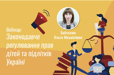 Законодавче регулювання прав дітей та підлітків в Україні