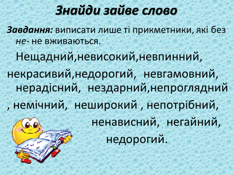 Конспект уроку з української мови для 6 класу на тему:"Написання ...
