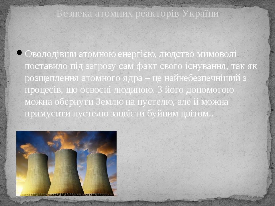 Проект з фізики для 9 класу " Атомна енергетика" | Презентація. Фізика