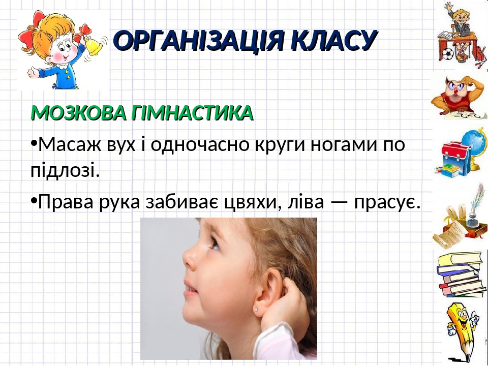 Презентація Таблиця множення числа 8. Пряма. Обчислення значень ...