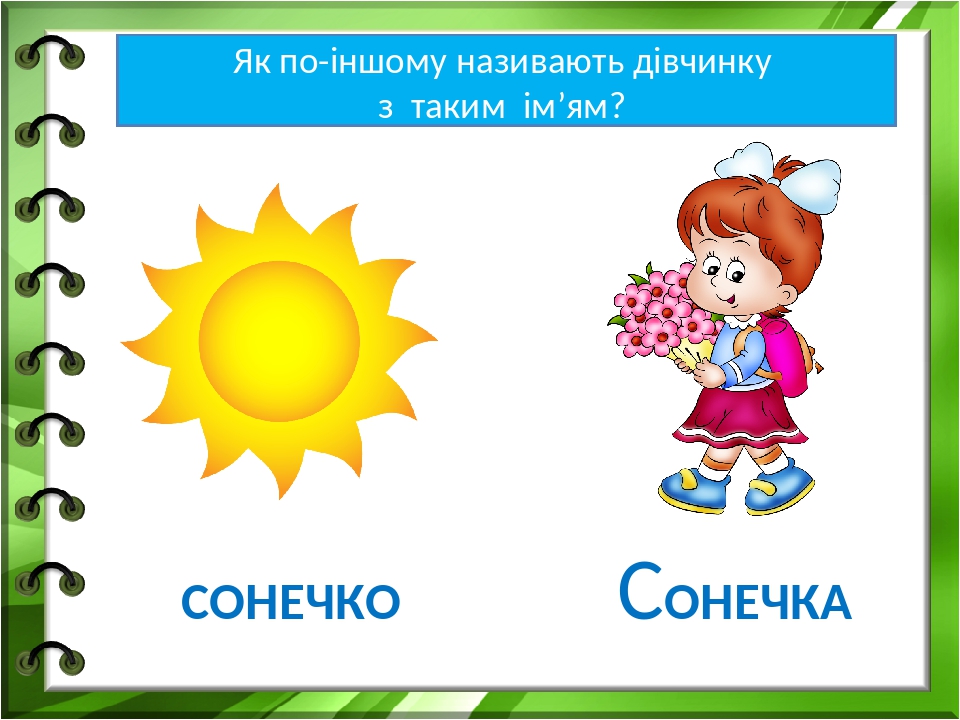 Сонечка