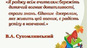 Нестандартний урок- запорука успіху!