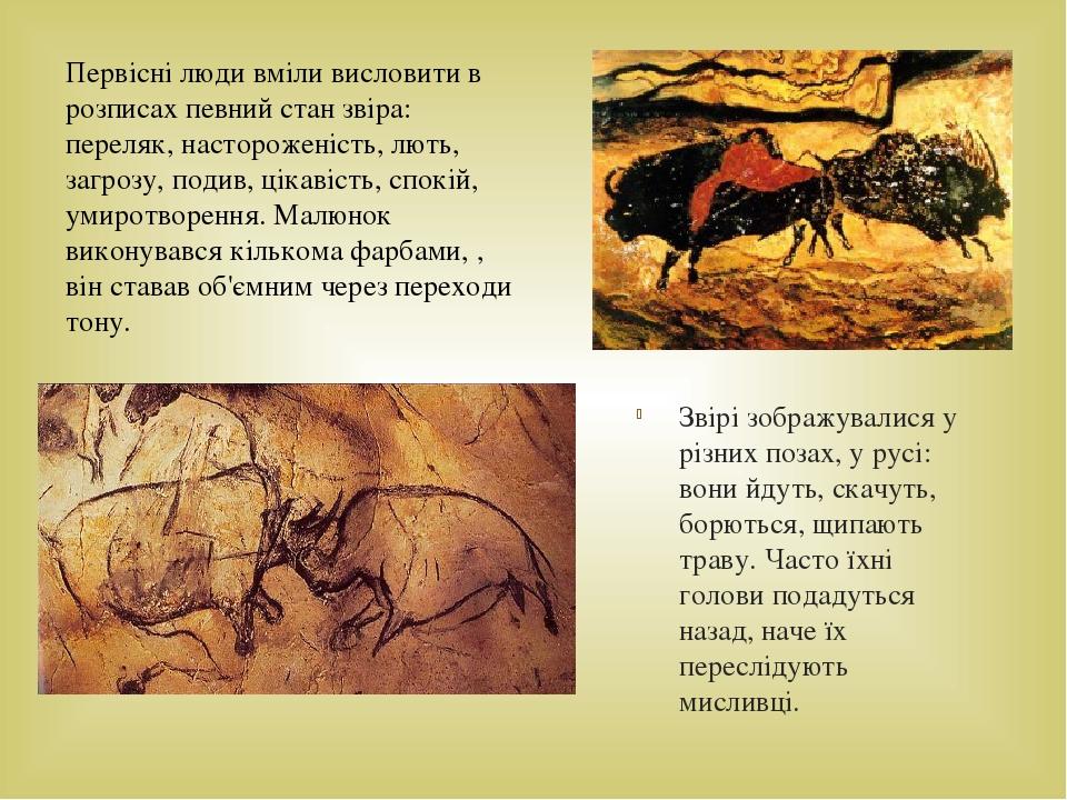 Презентація "Мистецтво епохи палеоліту" | Презентація. Образотворче ...