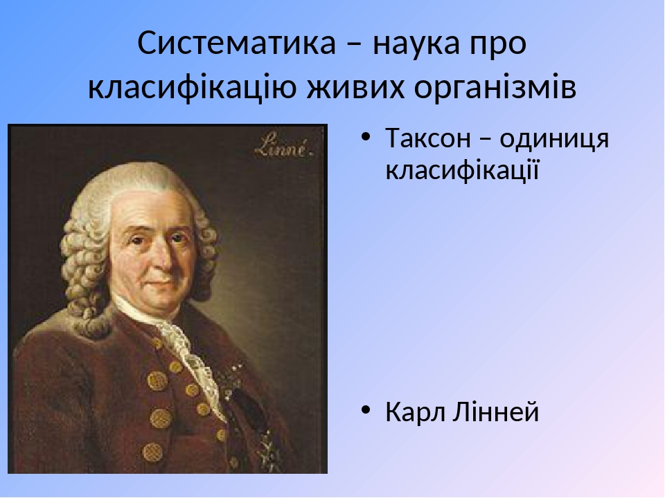 Презентація "Способи класифікації тварин"