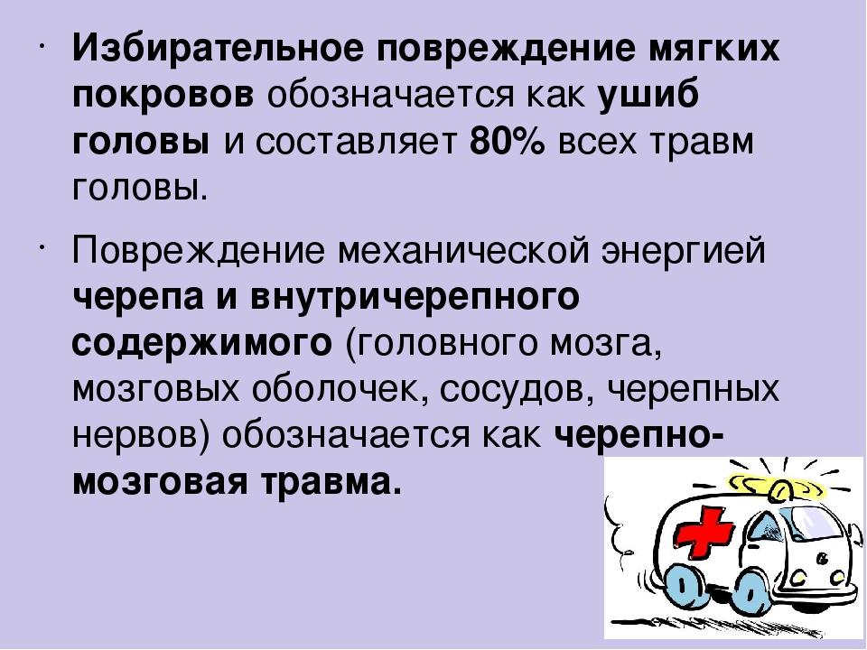 Ударилась головой что делать. Первая помощь при ушибе головы. Глицерин при ушибе головы. Сильные травмы головы фото.