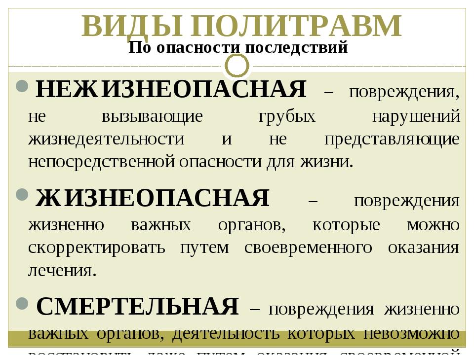 Синдром длительного сдавливания. Политравма. Причины и