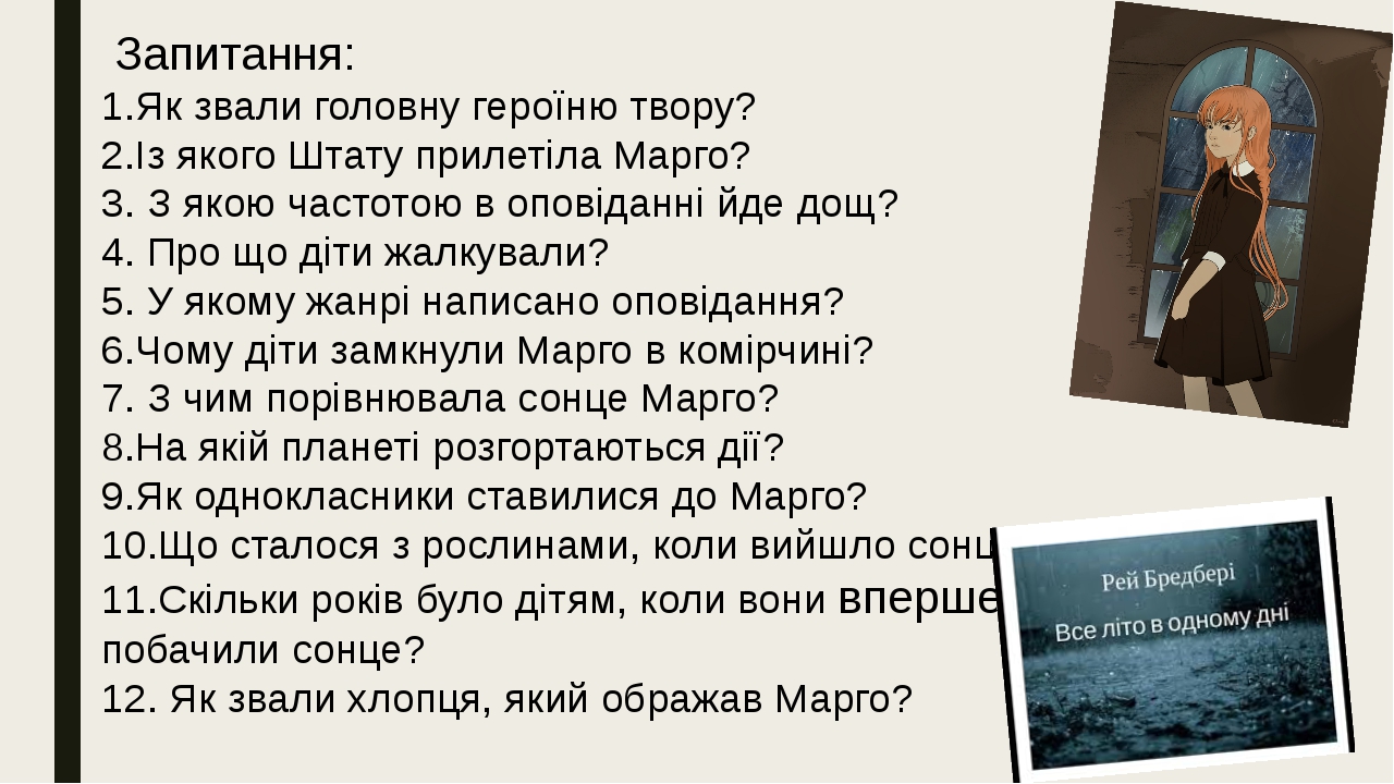 План рассказа все лето в один день