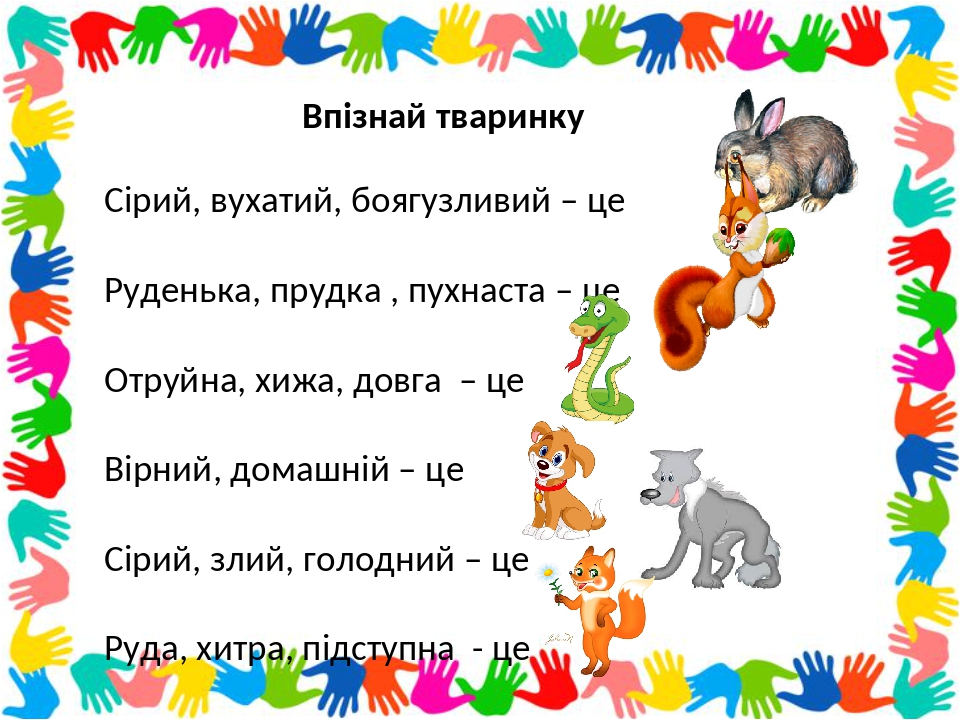 Цікаві завдання з української мови 1 клас НУШ