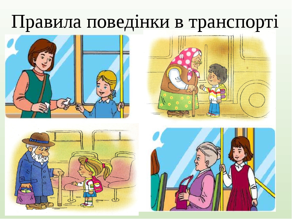 Презентація. Поведінка в громадських місцях