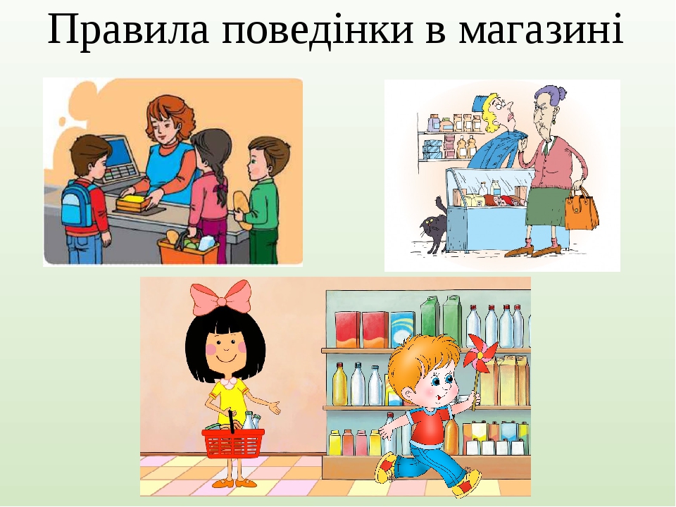 Презентація. Поведінка в громадських місцях