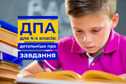ДПА для 4-х класів: завдання з української мови