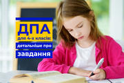 ДПА для 4-х класів: завдання з математики