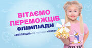 Імена переможців розіграшу подарунка від компанії "BitKit"