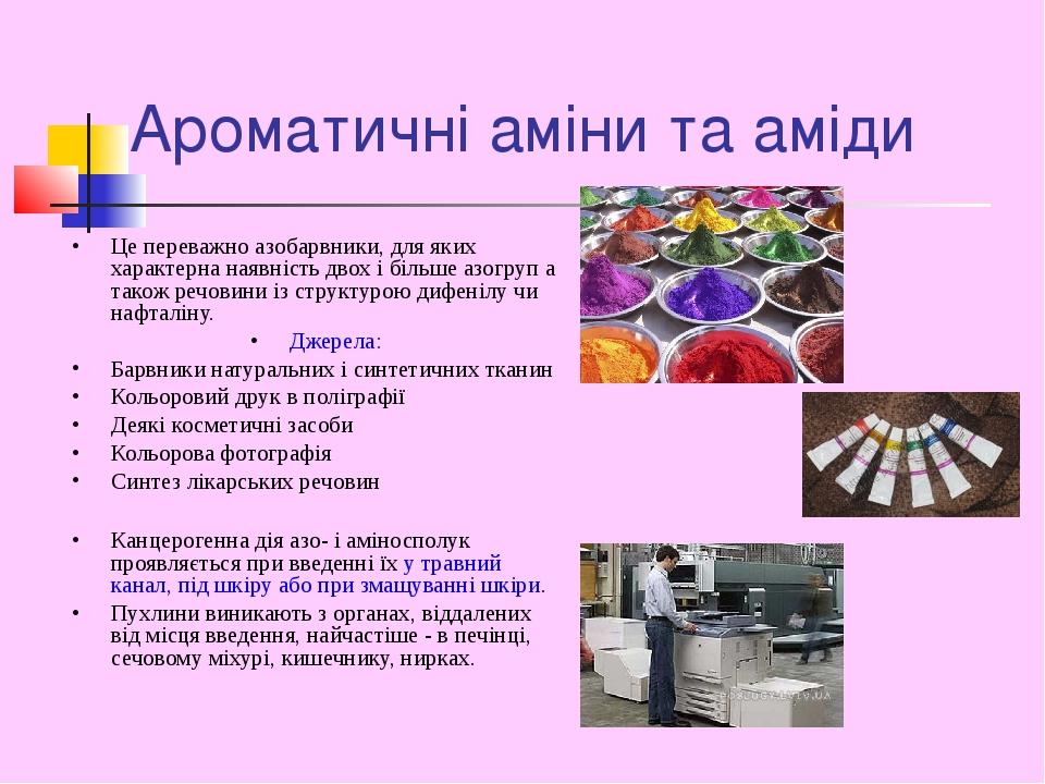 Ароматичні аміни та аміди Це переважно азобарвники, для яких характерна наявність двох і більше азогруп а також речовини із структурою дифенілу чи ...