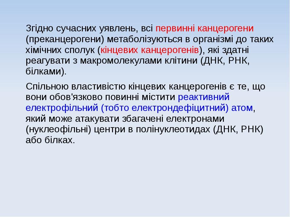 Згідно сучасних уявлень, всі первинні канцерогени (преканцерогени) метаболізуються в організмі до таких хімічних сполук (кінцевих канцерогенів), як...