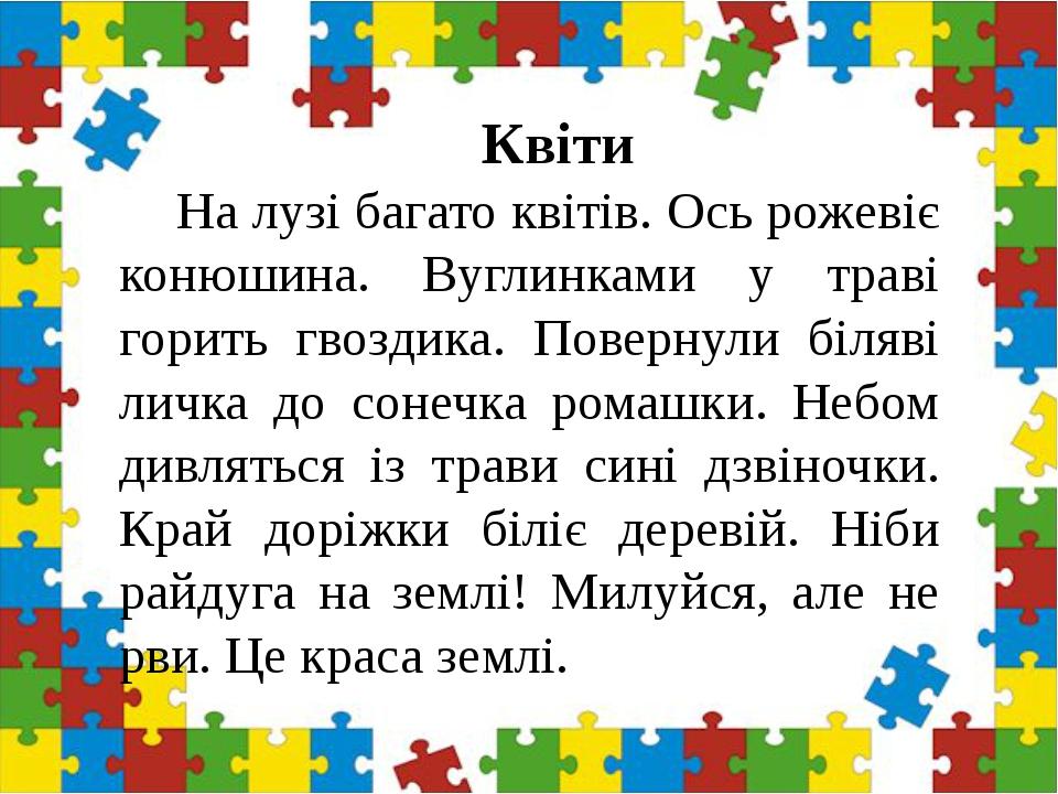 Тексти для списування для 2 класу | Презентація. Українська мова