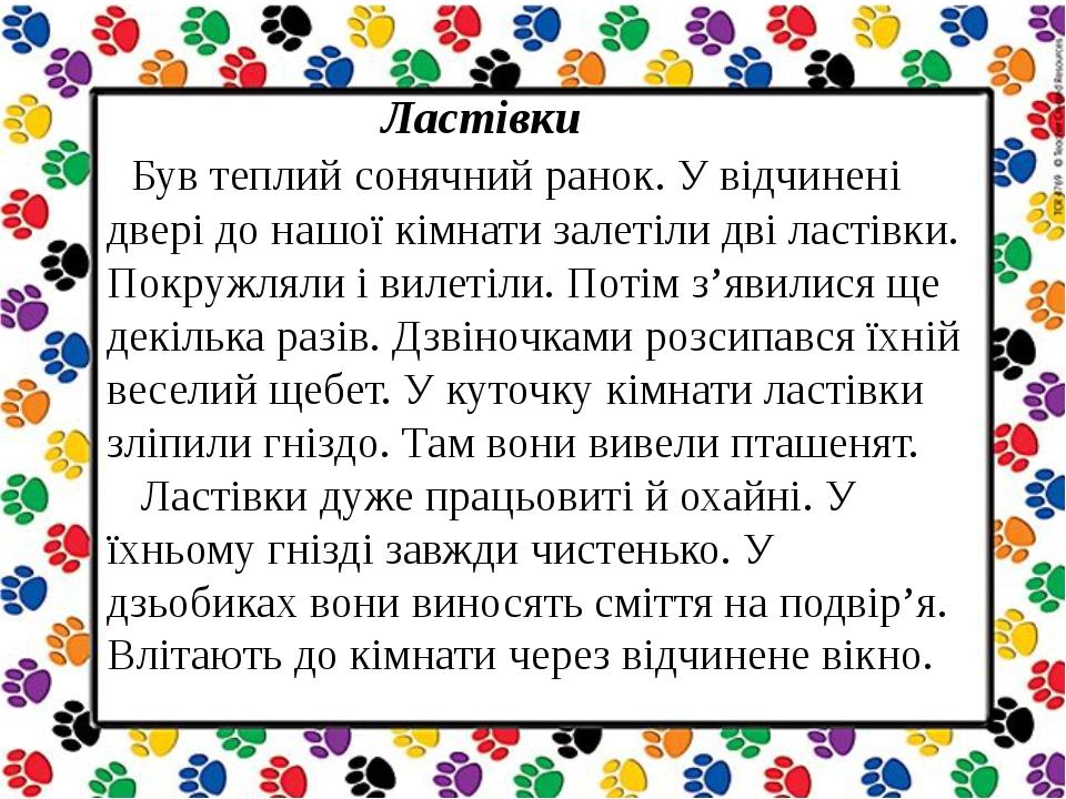 Тексти списування для 3 класу | Презентація. Українська мова
