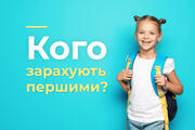 Кого до першого класу зарахують першими?