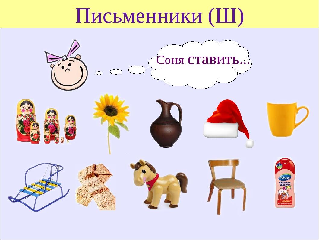 Презентація "Диференціація звуків [с] - [ш] в іграх" | Презентація. Логопед