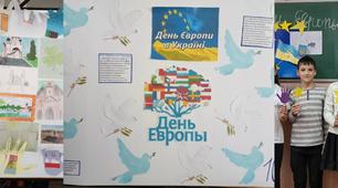 День Європи