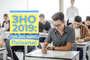 ЗНО-2019: три, два, один… Поїхали!