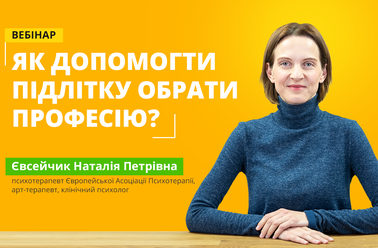 Як допомогти підлітку обрати професію?