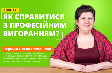 Як справитися з професійним вигоранням?