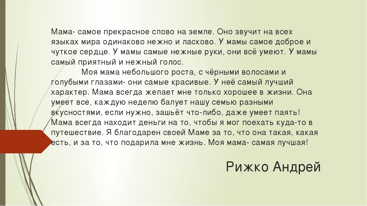 Сочинение про маму пример Мама На Аварском