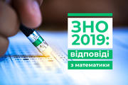 ЗНО–2019: дізнаємось результати