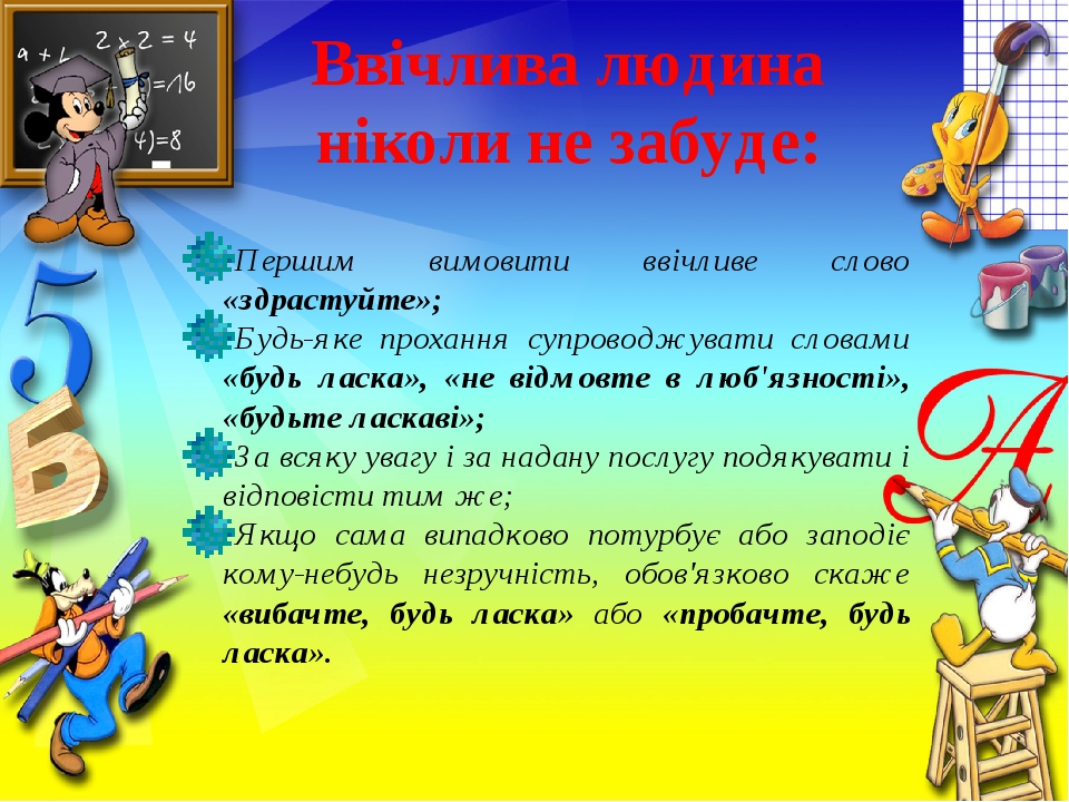 Презентація до виховної години "Уроки ввічливості та гарних манер"