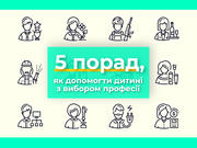 5 порад, як допомогти дитині з вибором професії