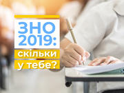ЗНО–2019: українська мова і література позаду