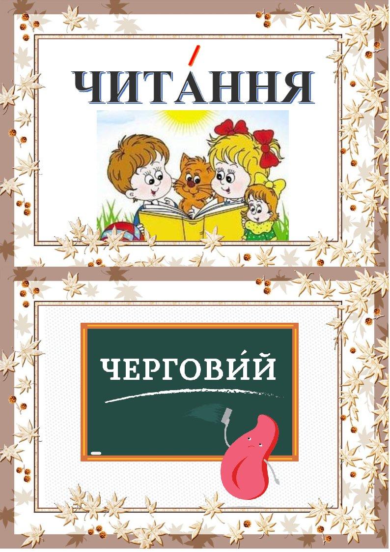 Словникові слова 2 клас | Інші методичні матеріали. НУШ