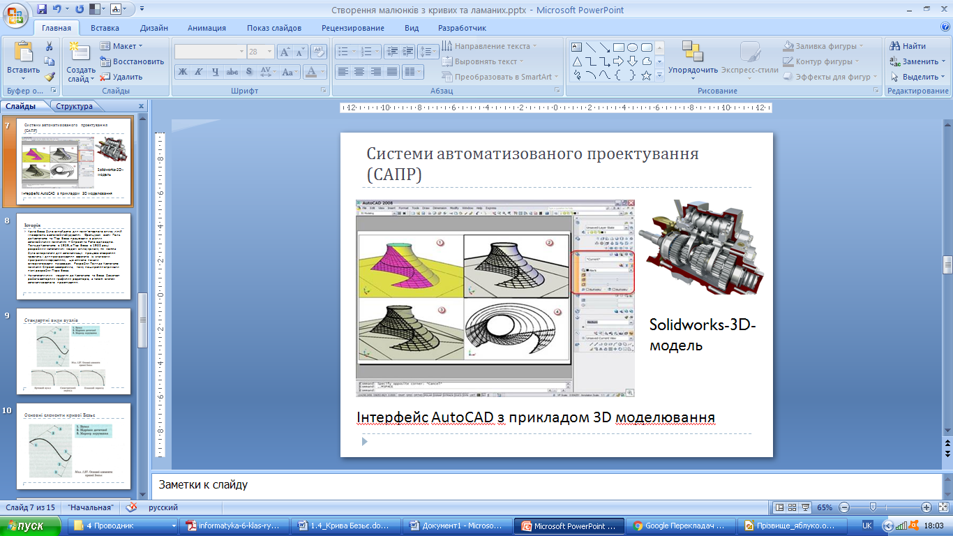 Створення малюнка з кривих та ламаних у векторному редакторі Draw ...