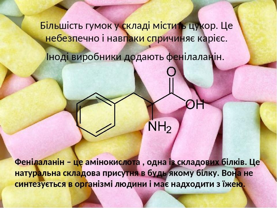 Хімічний склад жувальних гумок проект