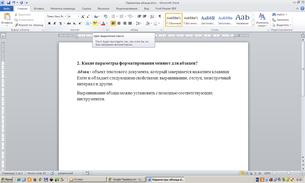 Название абзаца. Параметры абзаца в Word. Перечислите параметры абзацев. Параметры выравнивания абзаца. Основные параметры абзаца в Word.