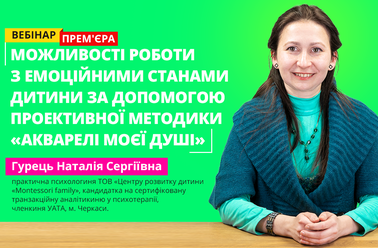 Можливості роботи з емоційними станами дитини за допомогою проективної методики «Акварелі моєї душі» 
