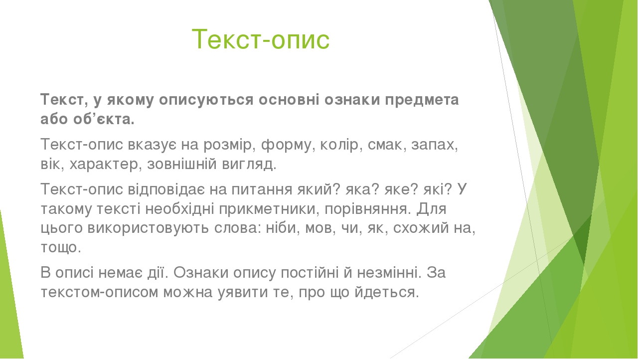 Урок розвитку мовлення у 4-5 класах : "Твір-опис за картиною"