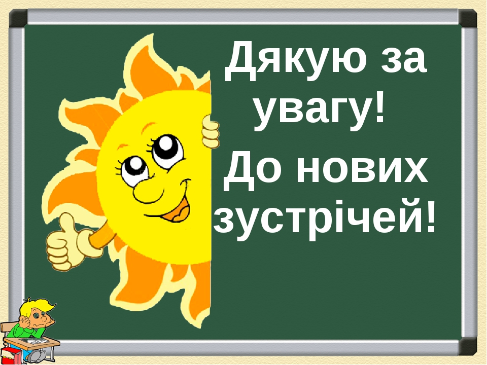 Виступ на педраді з теми "Проблемне навчання як умова розвитку ...
